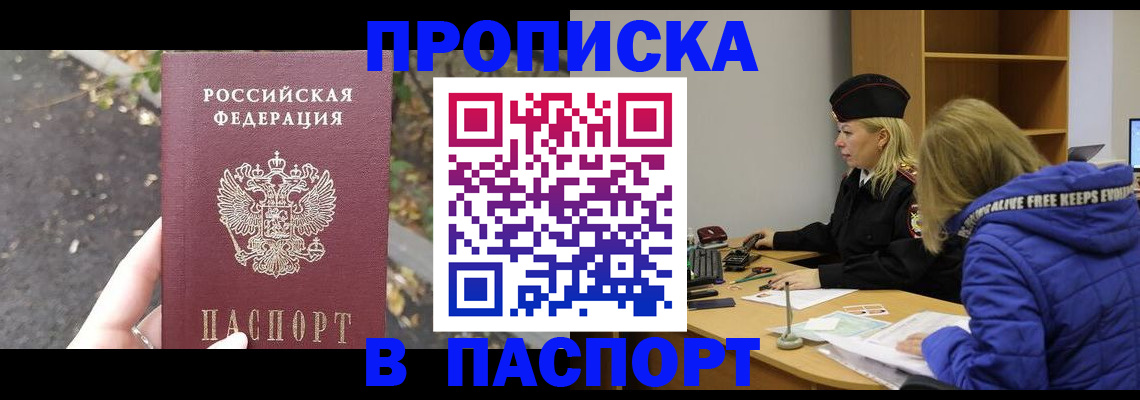 сопровождение оформления прописки в Ростовской области